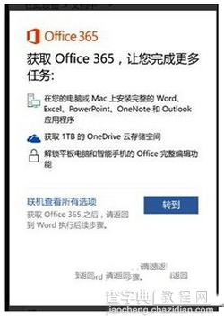 win10 mobile自带office提示要订阅office365的解决办法2