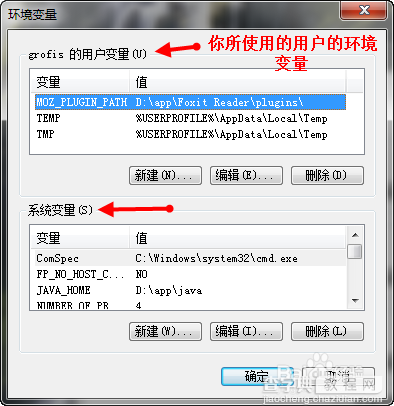 win7环境变量在哪?win7环境变量设置教程4