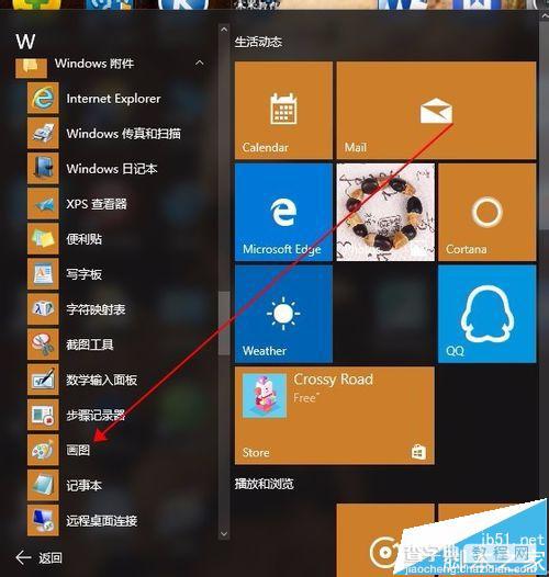 Win10桌面添加画图/扫描等小工具的详细方法3