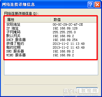 WinXP、Win7、Win8系统电脑查看本机IP地址的方法图文教程5