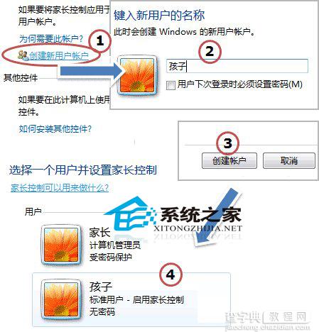 Win7系统家长控制无法打开不能控制孩子上网时间2