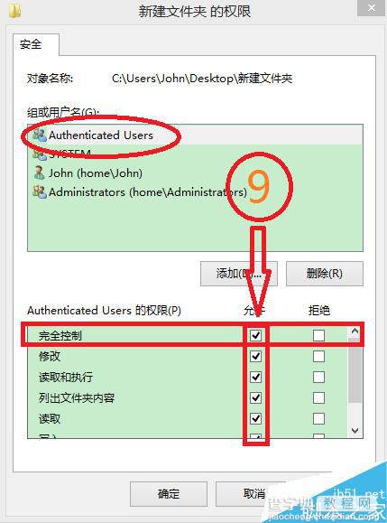 win7/win8怎么获得Authenticated Users 权限?8