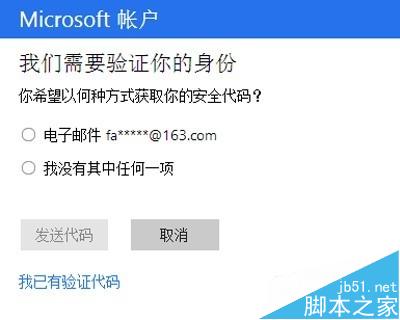 Win10系统Micrsoft账户密码忘记了该怎么找回？5