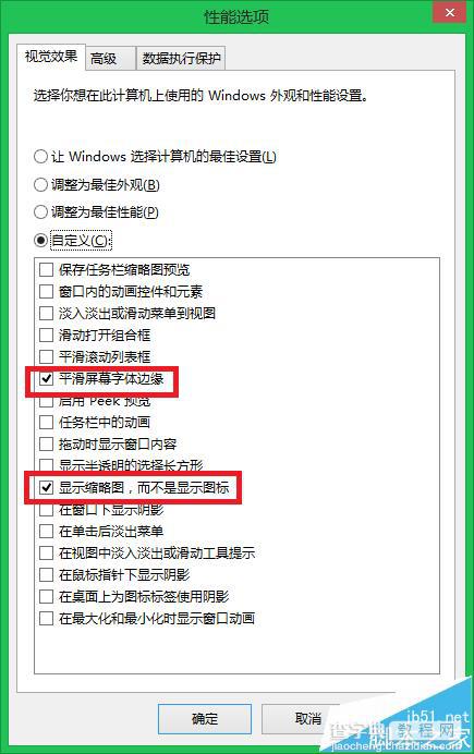 win8怎关闭平滑过度的窗口提升畅快体验?3