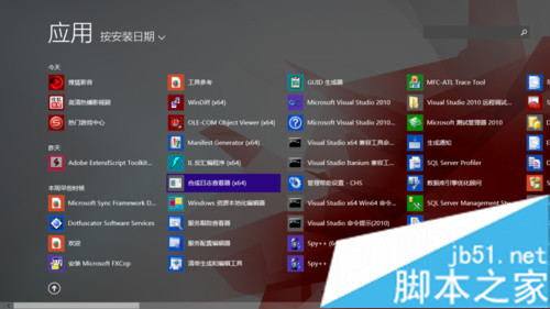 win8系统安装sql server软件后找不到怎么办3