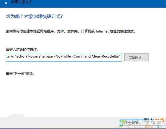 Win10系统怎么设置开机自动清空回收站？3