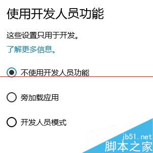 Win10安装第三方提供的App的功能怎么开启？5