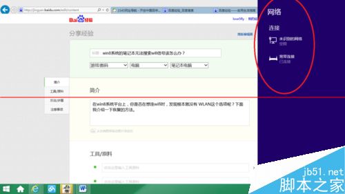 win8笔记本无法搜索wifi信号找不到WLAN该怎么办？1