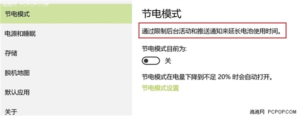 Win10新增节电模式功能 笔记本电脑实际体验3