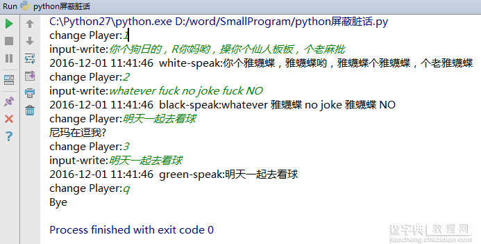 详解Python各大聊天系统的屏蔽脏话功能原理3