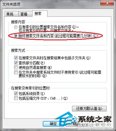 Windows7内置搜索如何同时搜索文件名与内容1