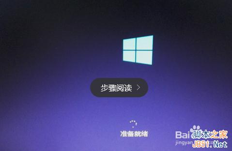 win10快速镜像升级安装图文教程4