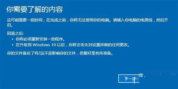 Win10降级Win7/Win8.1助手：win10降级图文教程4