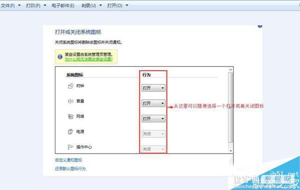 Win7系统托盘图标消失怎么办？Win7托盘图标消失的解决方法3