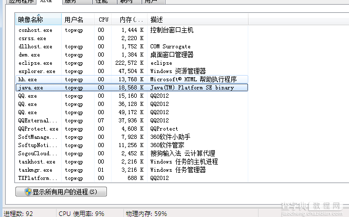 Windows下java、javaw、javaws以及jvm.dll等进程的区别3