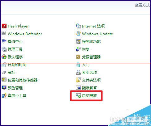 怎么禁止win7系统位置设置的自动播放功能？4