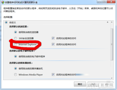 win7系统使用控制面板把IE设置为默认浏览器图文教程7