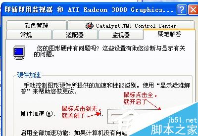 WinXP系统怎么启用Directdraw加速1