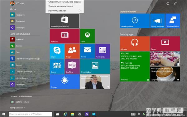 win10 Build 10031海量截图：完全看不懂10