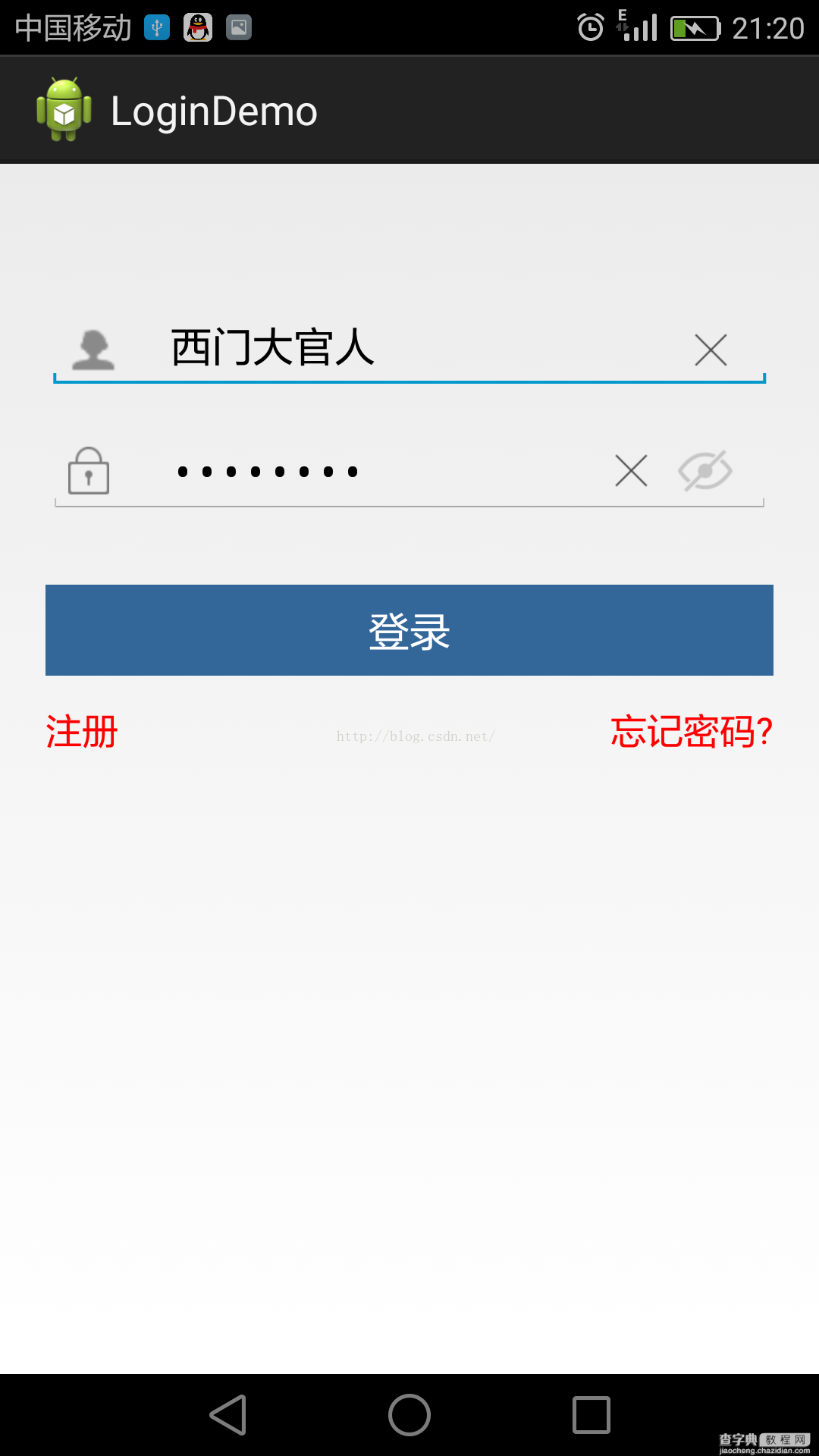 Android登录界面的实现代码分享1