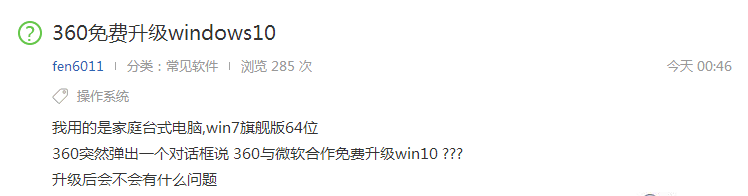 免费升级Win10教程 360安全卫士一键免费升级Win10系统2