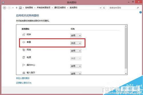 win8如何把系统右下角小喇叭找回来?4