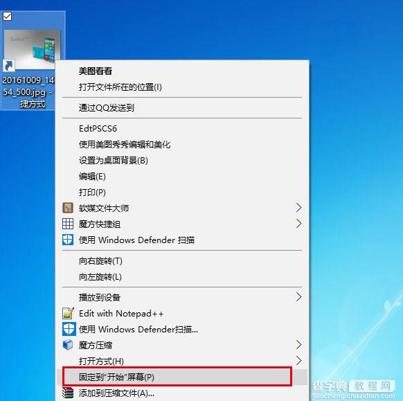 Win10系统怎样把任意文件固定到开始菜单4