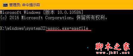 Win10系统双击无法打开EXE文件怎么办 Win10双击无法打开EXE文件的原因及解决方法2