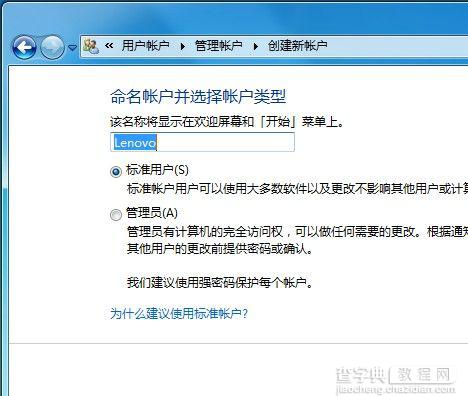 Windows7系统创建一个新账户的方法(图文教程)6