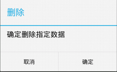 Android Dialog对话框详解1