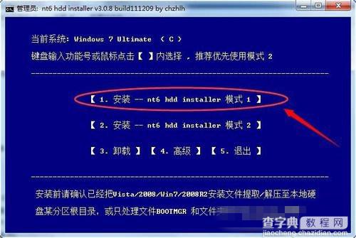 Win7使用nt6 hdd installer安装Win10系统图文教程7