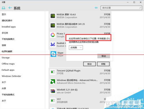 Win10 10074商店的Metro应用怎么安装到别的盘？9