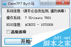 win7系统怎么激活成正版?win7激活工具下载及使用教程4