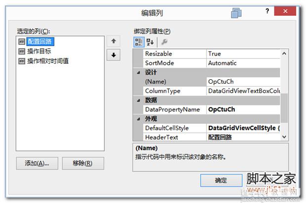 WinForm中DataGridView添加,删除,修改操作具体方法1