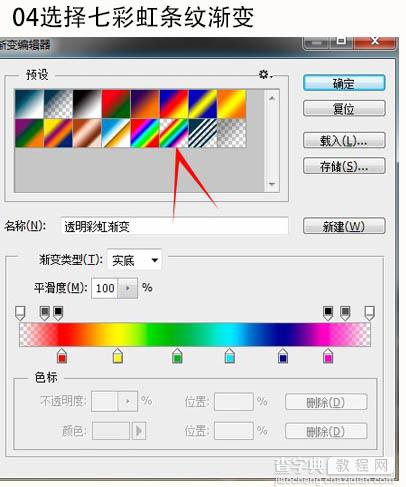 photoshop利用渐变快速给风景图片增加彩虹6