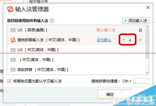 win8.1怎么修改输入法默认的顺序？13