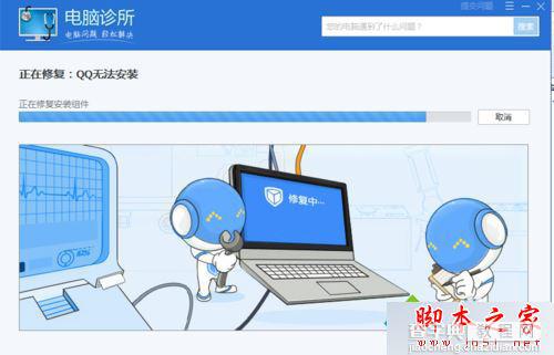 win7系统无法安装QQ怎么办？win7系统通过电脑管家解决QQ无法安装的问题6