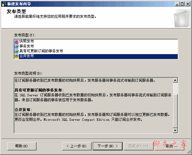 SqlServer2005 数据库同步配置图文详解7