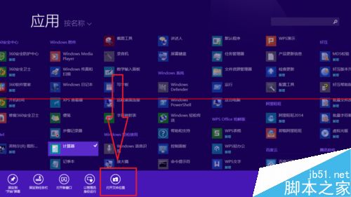 win8.1附件中的程序怎么添加到桌面？4