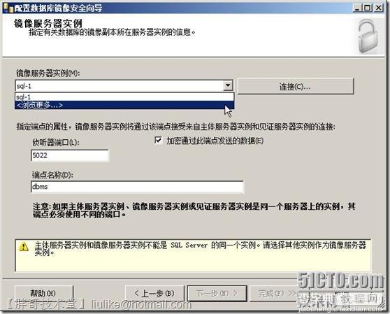 SQL Server 2008 R2数据库镜像部署图文教程25