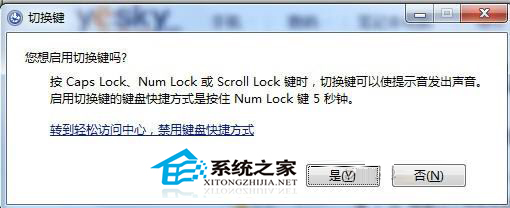 Win7设置大小写CapsLock提示音的方法5