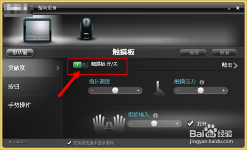 win8触摸板怎么设置？笔记本电脑关闭触摸板的教程6