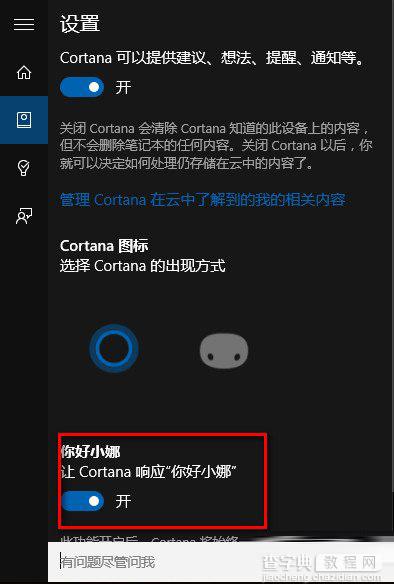 win10怎么叫醒小娜?win10唤醒小娜方法2