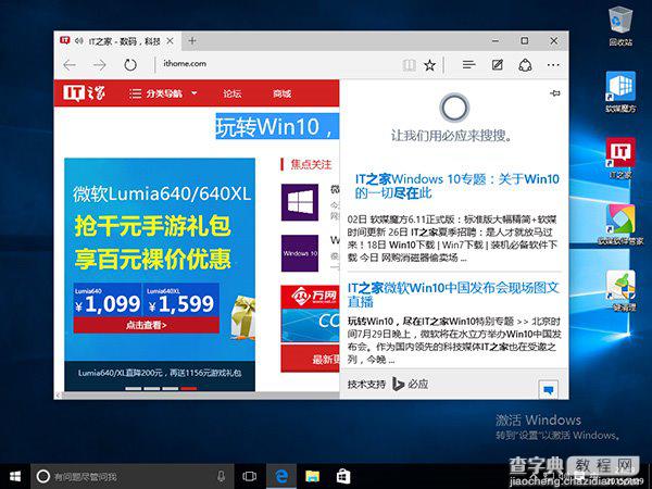 win10上手怎么样？win10快速上手只需三分钟7