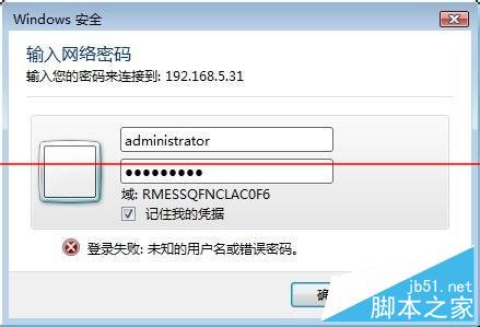 Win7无法保存凭据导致网络打印机脱机怎么办 解决方法介绍3