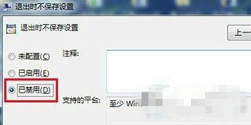 Win7无法修改桌面状态怎么办？Win7系统无法修改桌面状态解决方法2