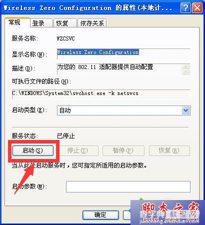 win7系统搜索不到无线网出现错误871122怎么办？win7搜索无线网提示871122的解决方法5