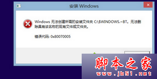 Win8.1升级Win10系统提示错误代码0x80070005-0xA0019的故障原因及解决方法1