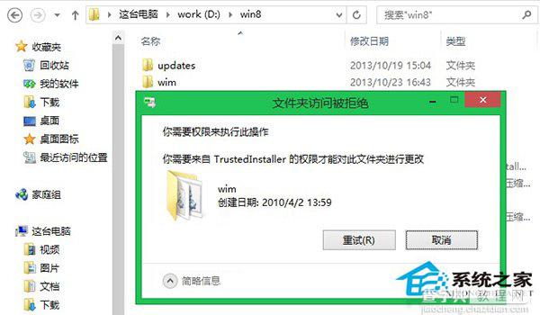 Win8/8.1如何获取System权限以删除文件1