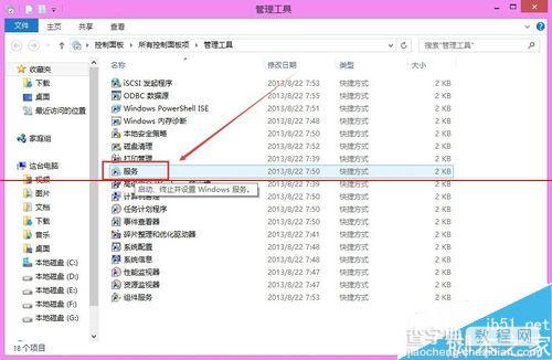 Win8.1系统怎么打开打印机服务？4